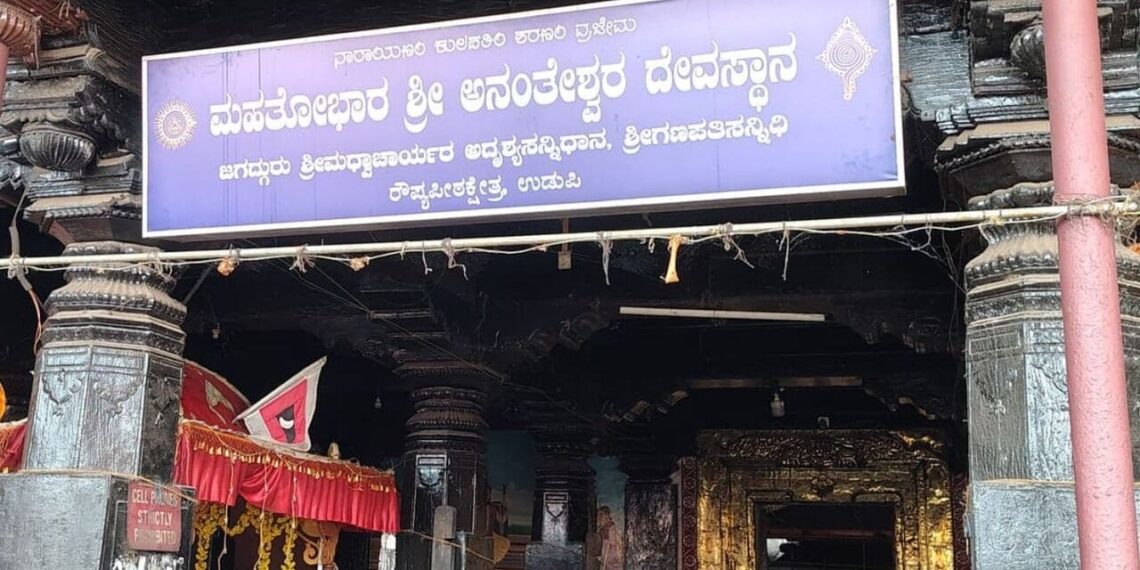 Entrance of the Mahatobhara Shri Anantheshwara Temple in Udupi, featuring a blue signboard in Kannada mentioning it as the place of Shri Madhvacharya's disappearance.