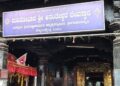 Entrance of the Mahatobhara Shri Anantheshwara Temple in Udupi, featuring a blue signboard in Kannada mentioning it as the place of Shri Madhvacharya's disappearance.