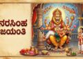 An AI-generated artistic illustration of Lord Narasimha emerging from a pillar, protecting Prahlada, with 'Narasimha Jayanti' written in Kannada text.