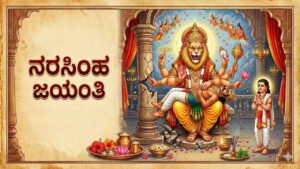 An AI-generated artistic illustration of Lord Narasimha emerging from a pillar, protecting Prahlada, with 'Narasimha Jayanti' written in Kannada text.