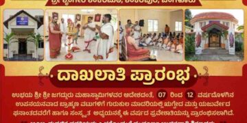 ಬೆಂಗಳೂರಿನ ಶಂಕರಪುರ ಶ್ರೀ ಶೃಂಗೇರಿ ಶಂಕರಮಠದ ವೇದ ಮತ್ತು ಸಂಸ್ಕೃತ ಪಾಠಶಾಲೆಯ ಪ್ರವೇಶಾತಿ ಪೋಸ್ಟರ್.