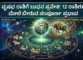 An illustrative representation of Mercury (Budha) entering the Taurus zodiac sign (Vrishabha Rashi), displayed above a detailed zodiac wheel with all 12 signs labeled in Kannada.