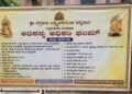 A detailed event poster for 'Adhikasya Adhikam Phalam' at Uttaradi Matha in Bengaluru, featuring a list of religious services with their prices in Kannada text, flanked by deities, and held up on a metal frame outdoors.