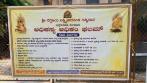 A detailed event poster for 'Adhikasya Adhikam Phalam' at Uttaradi Matha in Bengaluru, featuring a list of religious services with their prices in Kannada text, flanked by deities, and held up on a metal frame outdoors.