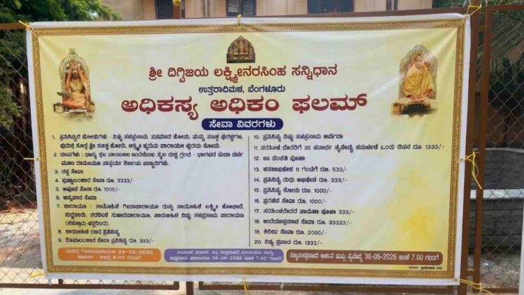 A detailed event poster for 'Adhikasya Adhikam Phalam' at Uttaradi Matha in Bengaluru, featuring a list of religious services with their prices in Kannada text, flanked by deities, and held up on a metal frame outdoors.