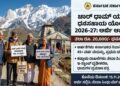 Infographic poster of Karnataka Government's Chardham Yatra Subsidy Scheme 2026-27 showing pilgrims in front of the Kedarnath temple and details about the Rs 20,000 financial assistance.