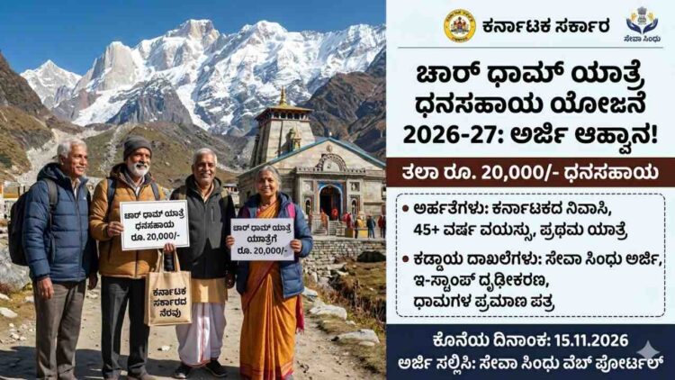 Infographic poster of Karnataka Government's Chardham Yatra Subsidy Scheme 2026-27 showing pilgrims in front of the Kedarnath temple and details about the Rs 20,000 financial assistance.