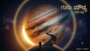 An artistic representation of Jupiter planet getting combust by the Sun in space with a pathway, depicting Guru Moudhya or Jupiter combustion in Vedic astrology.
