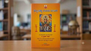 ⁠A close-up photograph of the vibrant orange cover of a Kannada astrology book titled 'Jyotishya Udaya Deepika' by K. Prakash Rao. The cover features a central illustration of Lord Surya in a seven-horse chariot, flanked by oil lamps, with details of the author's title and the publisher at the bottom. The book stands vertically on a wooden desk with a blurred library background.