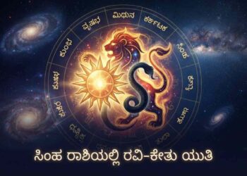 Astrological representation of the Sun and Ketu conjunction in the zodiac sign Leo.