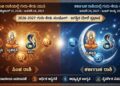 Astrology illustration showing Guru and Ketu conjunction in Leo and Cancer signs for 2026 and 2027, highlighting global impacts.